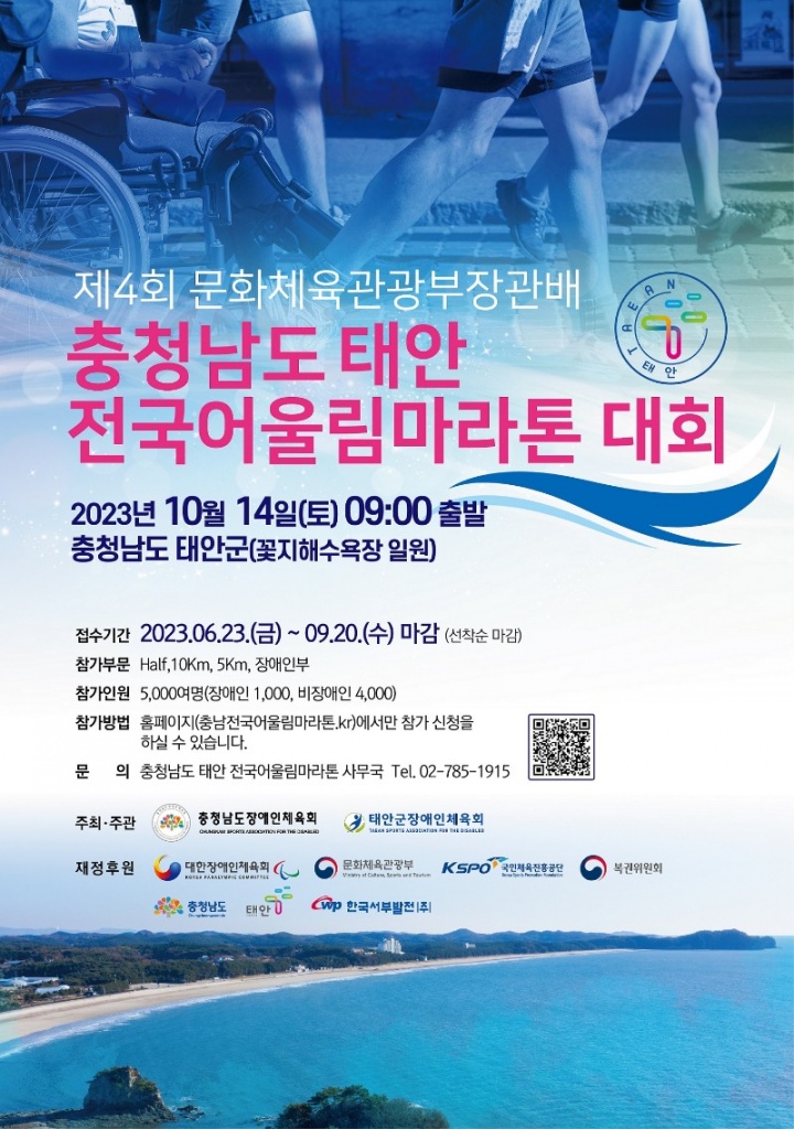 2. 전국어울림마라톤대회 홍보물(포스터)(용량조정).jpg