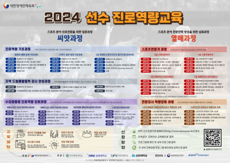 포스터-2024 선수진로역량교육.png