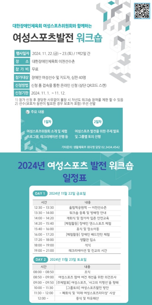 2024 여성스포츠발전 워크숍 포스터.jpg