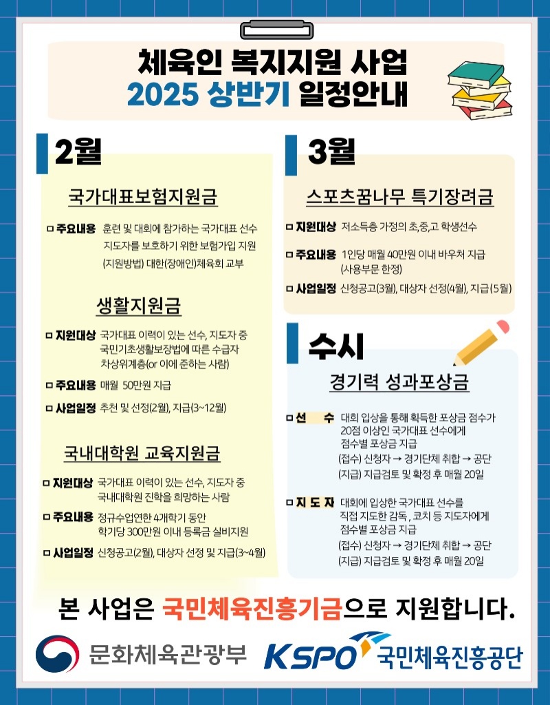 2025 상반기 일정안내.jpg