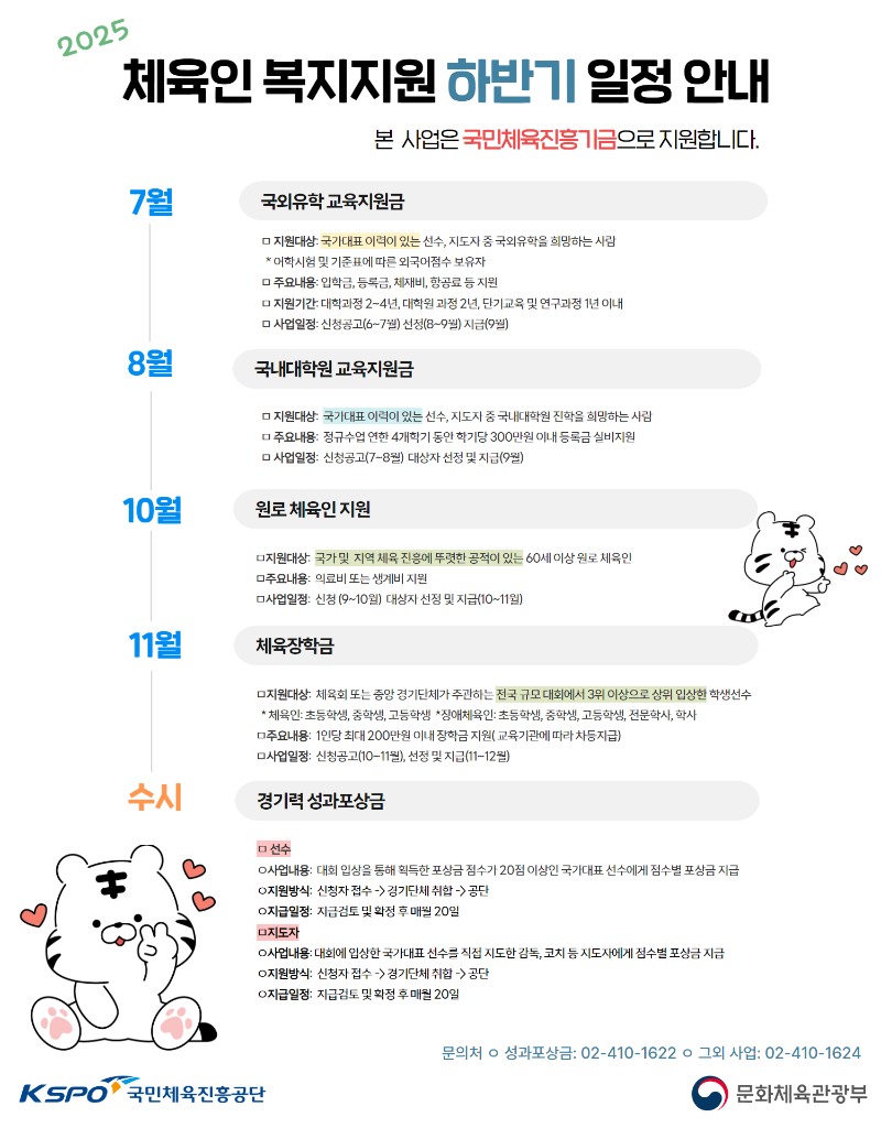 3. 2025 하반기 일정 안내.png