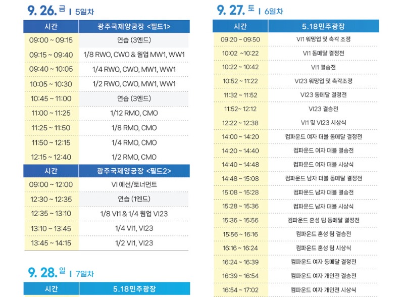 별첨1_경기일정표2.jpg