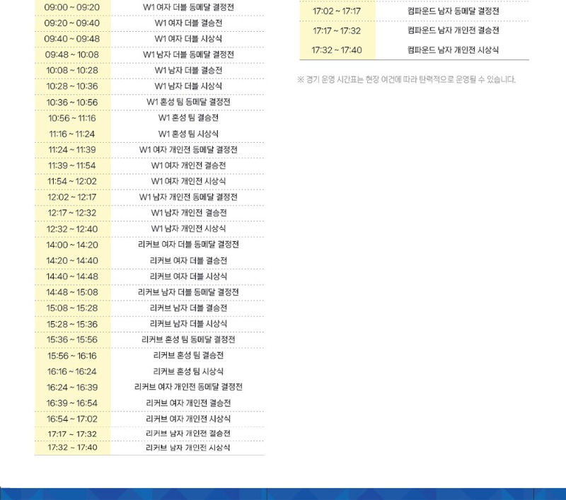 별첨1_경기일정표3.jpg