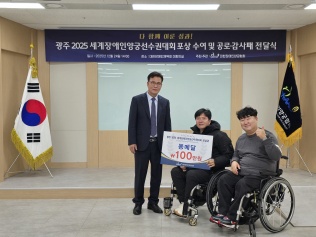 광주 2025 세계장애인양궁선수권대회 포상 수여 및 공로·감사패 전..