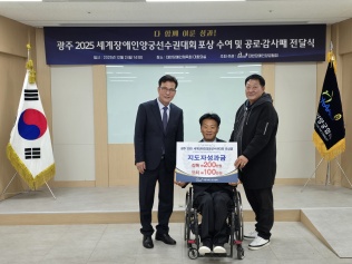 광주 2025 세계장애인양궁선수권대회 포상 수여 및 공로·감사패 전..