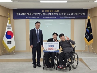 광주 2025 세계장애인양궁선수권대회 포상 수여 및 공로·감사패 전..