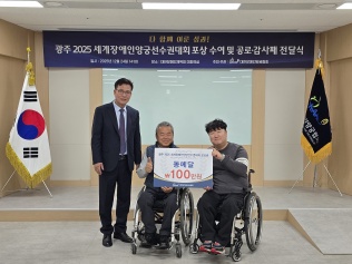 광주 2025 세계장애인양궁선수권대회 포상 수여 및 공로·감사패 전..