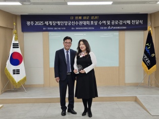 광주 2025 세계장애인양궁선수권대회 포상 수여 및 공로·감사패 전..