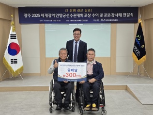 광주 2025 세계장애인양궁선수권대회 포상 수여 및 공로·감사패 전..