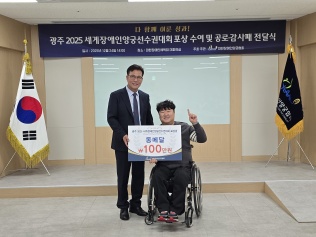 광주 2025 세계장애인양궁선수권대회 포상 수여 및 공로·감사패 전..